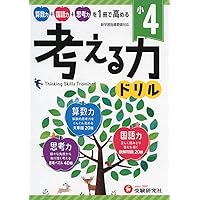 思考力国語 3年生 思考力国語 3年生 思考力トレーニング 算数・国語 小学3年生