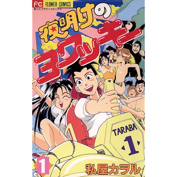 Amazon.co.jp: 少年三白眼 (フラワーコミックス) eBook : 私屋カヲル