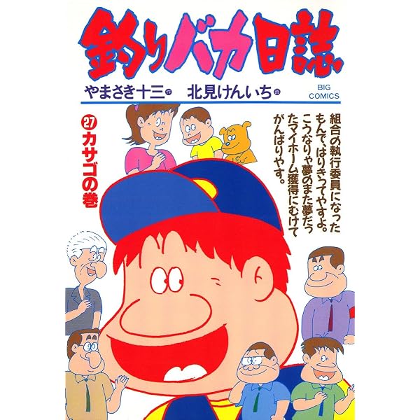 Amazon.co.jp: 釣りバカ日誌（22） (ビッグコミックス) eBook : や