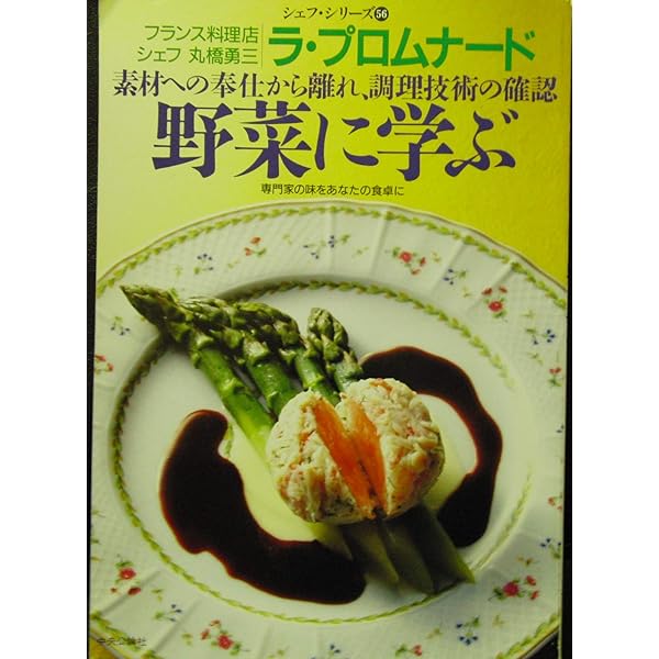 シェフシリーズ8 日本の素材 イタリア料理 日本の素材イタリア料理 : シェフ ルイジ・フィダンザー (シェフ