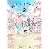 セブンティドリームズ 2 (BUNCH COMICS)