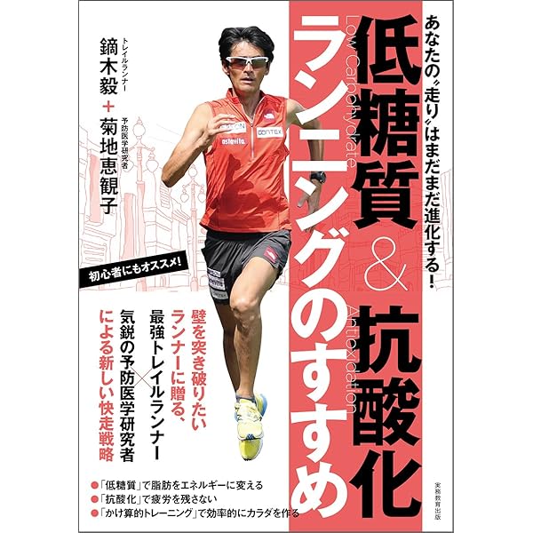 プロトレイルランナーに学ぶ やり遂げる技術 | 鏑木 毅 |本 | 通販