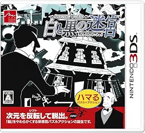 Amazon Shifting World 白と黒の迷宮 3ds ゲームソフト