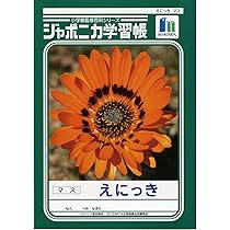 ジャポニカ学習帳 自由帳5冊と赤青鉛筆おまけ！ラスト1セット