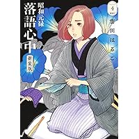 Amazon.co.jp: 昭和元禄落語心中 コミック 全10巻完結 セット (KCx