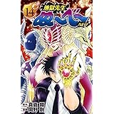 地獄先生ぬ~べ~NEO 14 (ジャンプコミックス)