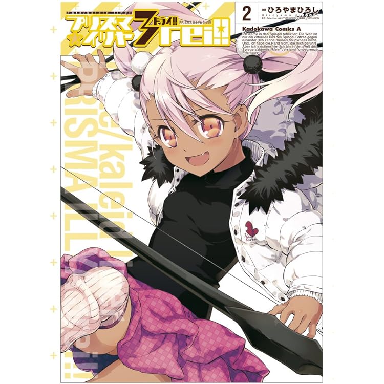 Amazon.co.jp: Fate/kaleid liner プリズマ☆イリヤ(2) (角川