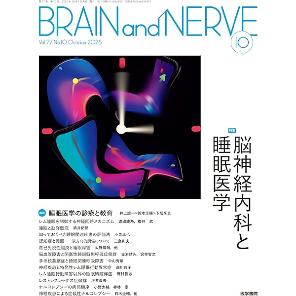 睡眠障害国際分類第3版改訂版 | 米国睡眠医学会, 日本睡眠学会診断分類