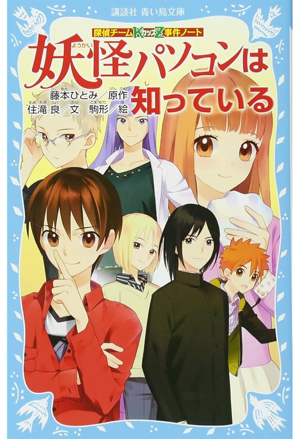 探偵チームKZ事件ノート 消えた美少女は知っている (講談社青い鳥文庫