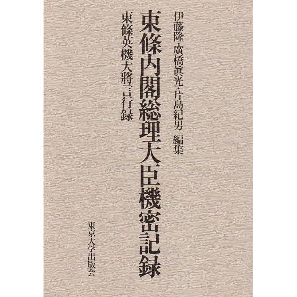 杉山メモ 上 普及版 | 参謀本部 |本 | 通販 | Amazon