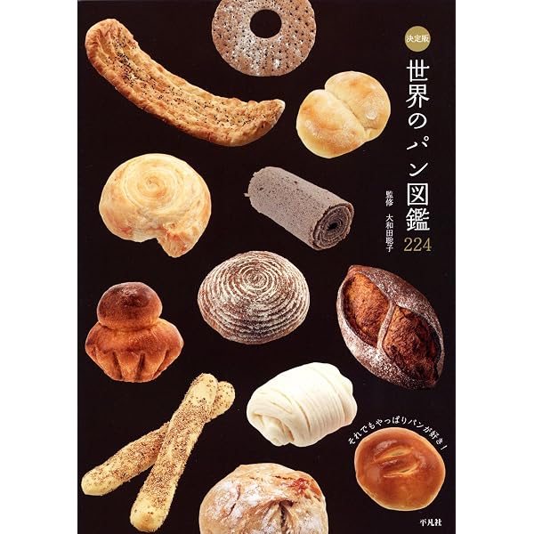 いちばんくわしいパン事典 世界と日本のパン123種類・パンの知識と