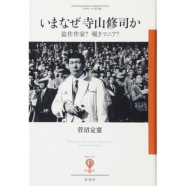 Amazon.co.jp: 現代詩手帖 1983年11月臨時増刊 寺山修司 : 寺山