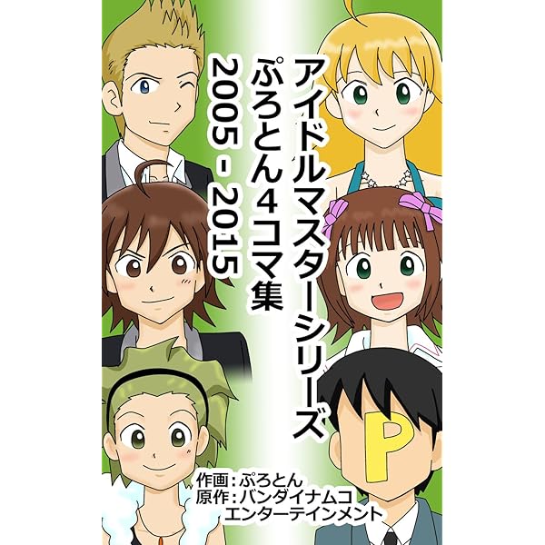 【中古】 Ｊｕｐｉｔｅｒ～ＴＨＥ　ＩＤＯＬＭ＠ＳＴＥＲ～/白泉社/ミユキ蜜蜂 Amazon.co.jp: Jupiter~THE IDOLM@STER (花とゆめCOMICS