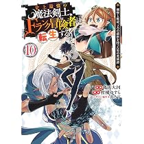 史上最強の魔法剣士、Fランク冒険者に転生する 8 ~剣聖と魔帝、2つの