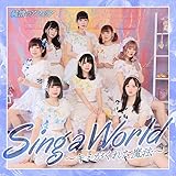 Sing a World〜キミがくれた魔法〜(青盤)