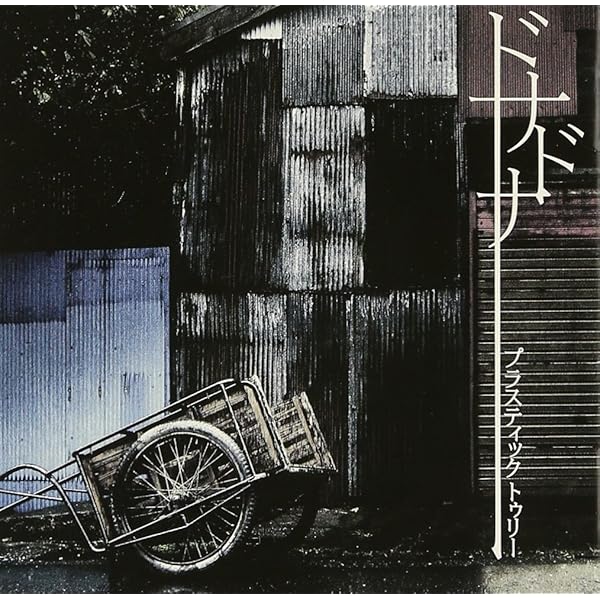 Plastic Tree　シングルコレクション　シャンデリア　まとめ売り　全6枚 Single Collection - Album by Plastic Tree | Spotify