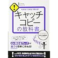 キャッチコピーの教科書 (1THEME×1MINUTE)