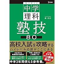 塾で教える中学数学 塾技100 (シグマベスト) | 森 圭示 |本 | 通販