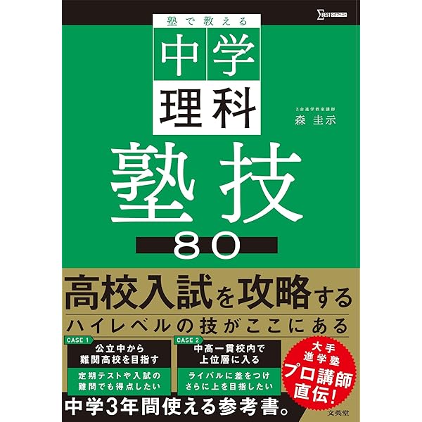 初版　高校入試の合格英語塾 初版 高校入試の合格英語塾 塾で教える高校入試 英語 塾技63