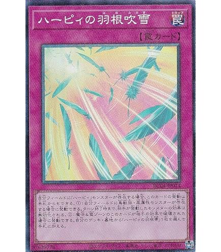 Amazon.co.jp: 遊戯王 RC04-JP074 ハーピィの羽根吹雪 (日本語版