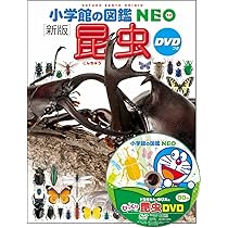 DVD付 新版 動物 (小学館の図鑑 NEO) | 三浦 慎悟, 成島 悦雄, 伊澤