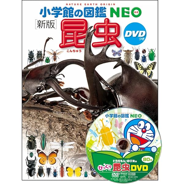 新版］飼育と観察 DVDつき (小学館の図鑑NEO 15) | 筒井学、萩原