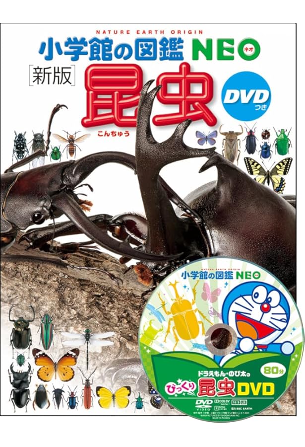 Amazon.co.jp: 小学館の図鑑NEO 飼育と観察 (小学館の図鑑・NEO 15