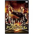 ハンガー・ゲーム [DVD]