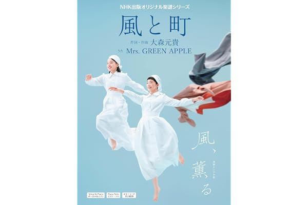 連続テレビ小説 風、薫る 風と町