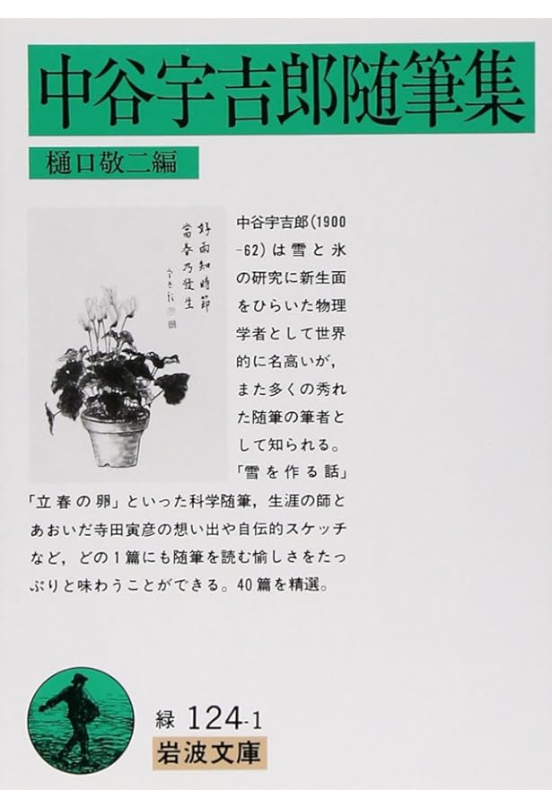 Amazon.co.jp: 雪 (岩波新書 赤版 8) : 中谷 宇吉郎: Japanese Books