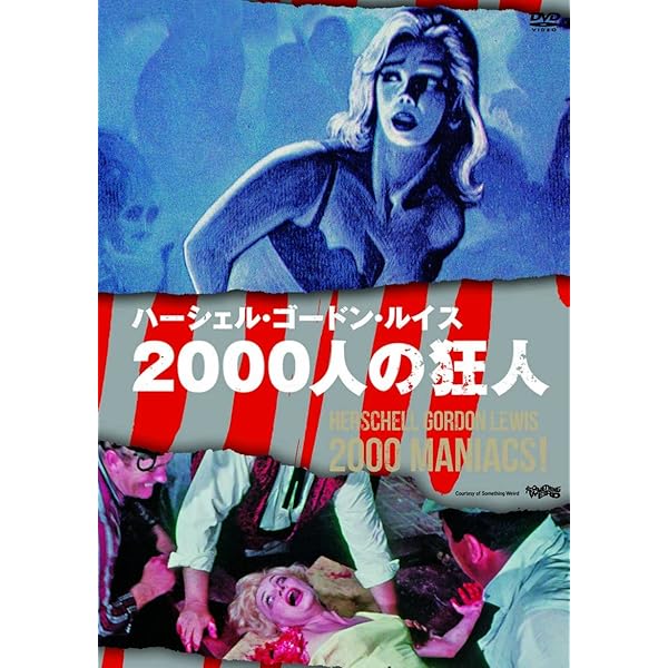 Amazon.co.jp: 2001人の狂宴 [DVD] : DVD