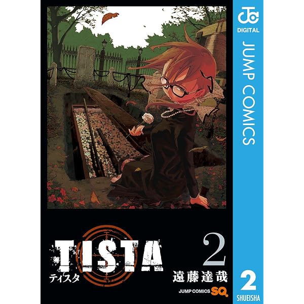 Amazon.co.jp: 四方遊戯 遠藤達哉短編集 (ジャンプコミックスDIGITAL