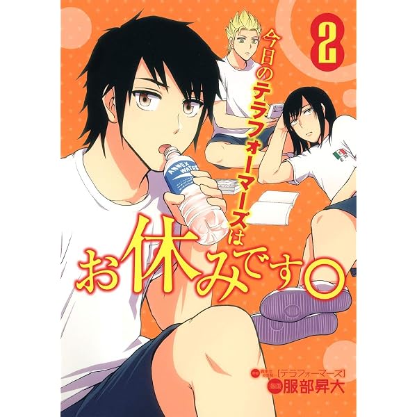 今日のテラフォーマーズはお休みです。 5 (ヤングジャンプコミックス
