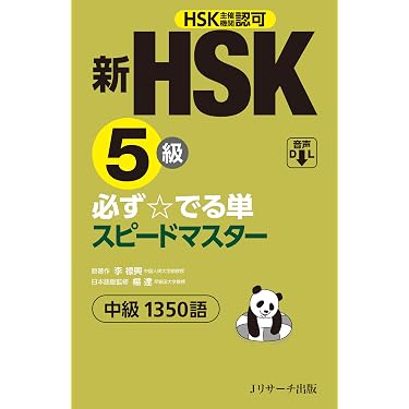Amazon.co.jp 売れ筋ランキング: 中国語の作文・文章表現 の中で最も