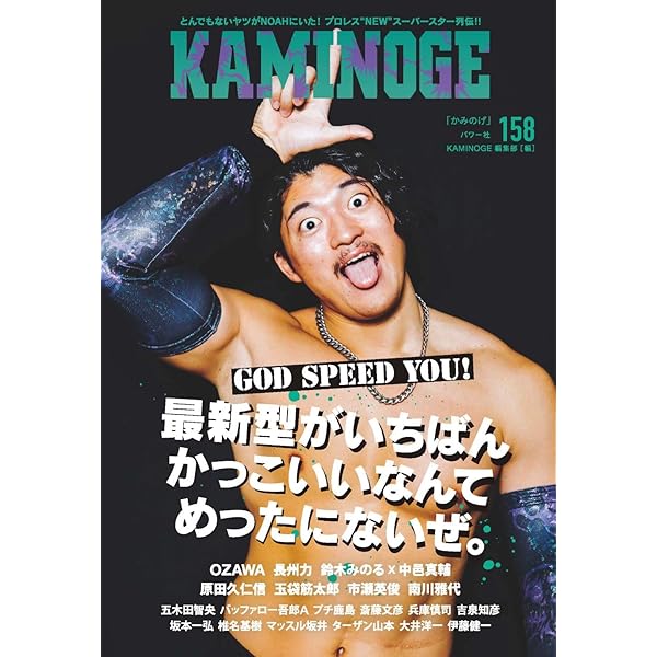 Amazon.co.jp: KAMINOGE [かみのげ] vol.8 : KAMINOGE編集部: 本