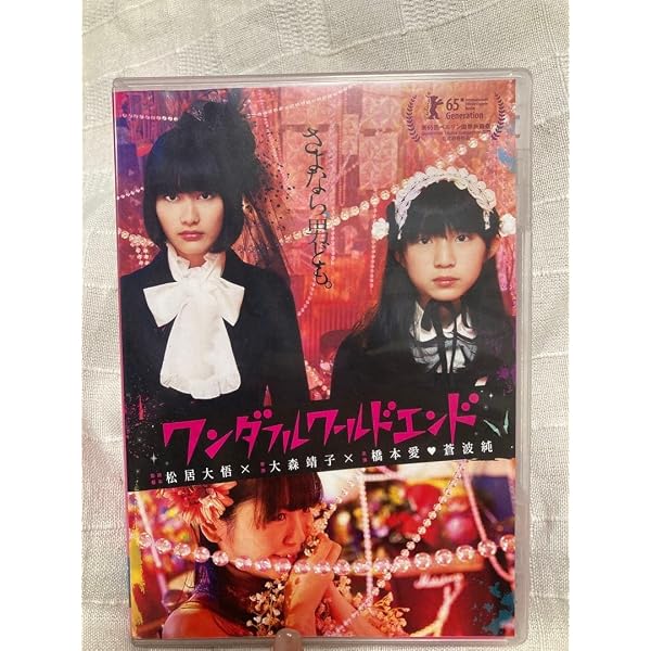 Amazon.co.jp: ワンダフルワールドエンド [DVD] : 大森靖子: DVD