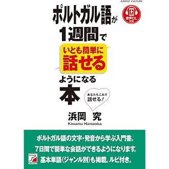 Amazon.co.jp 売れ筋ランキング: ポルトガル語 の中で最も人気のある 