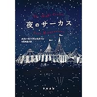 ジョナサン・ストレンジとミスター・ノレルI | スザンナ クラーク