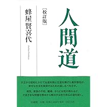 蜂屋賢喜代　２冊　 歎異鈔講話／仏天を仰いで　歎異抄　親鸞　歎異抄講話 専用】蜂屋賢喜代 2冊 歎異鈔講話／仏天を仰いで 歎異抄 親鸞 - メルカリ