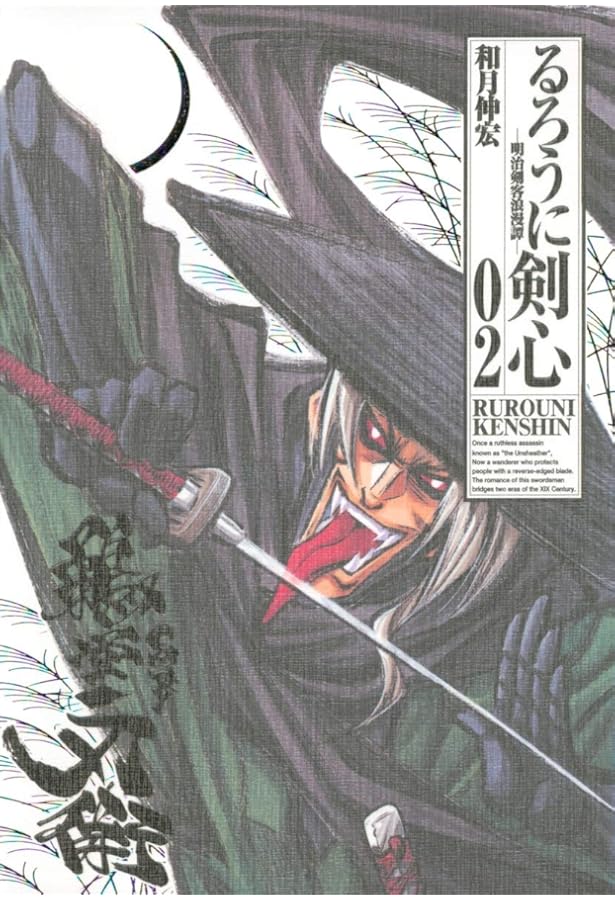 Amazon.co.jp: るろうに剣心―明治剣客浪漫譚 完全版 (01) (ジャンプ