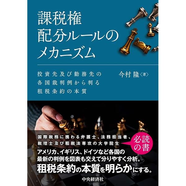 BEPSプロジェクトと各国の裁判例から読み解く 移転価格税制の