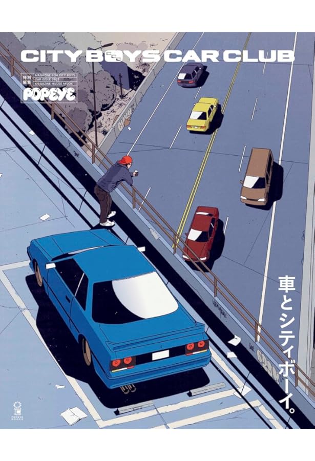Amazon.co.jp: POPEYE(ポパイ) 2022年 6月号 [車があれば