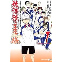 Amazon.co.jp: 放課後の王子様 1 (ジャンプコミックス) : 佐倉
