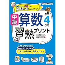 中級算数習熟プリント 小学5年生 | 川岸雅詩 |本 | 通販 | Amazon