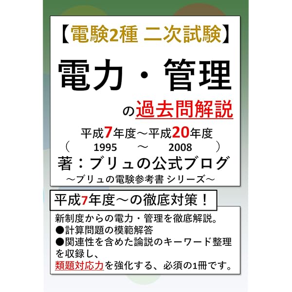 Amazon.co.jp: 電験二種完全攻略 一次試験対応(改訂3版