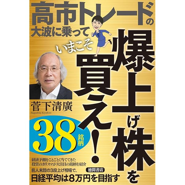 投資のカリスマ「経済の千里眼」が教える 今世紀最大の上昇相場でお