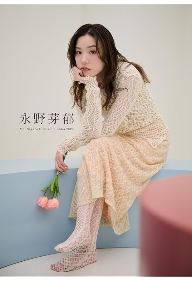 Amazon.co.jp: 永野芽郁オフィシャルカレンダー2026（ポスタータイプ