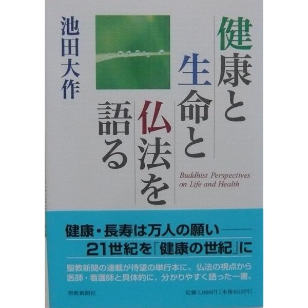 生命を語る〈第3巻〉 (1974年) |本 | 通販 | Amazon