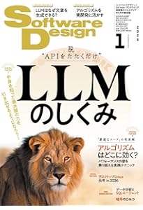 Software Design総集編【2018～2023】 | Software Design編集部 |本