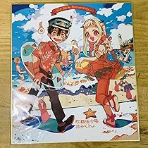 #8438 【未開封】 地縛少年花子くん 26th Anniversary色紙 新品未開封】地縛少年花子くん 25周年 26周年 28周年 色紙 27